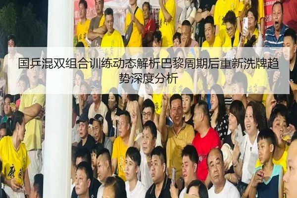 guo-ping-hun-shuang-zu-he-xun-lian-dong-tai-jie-xi-ba-li-zhou-qi-hou-chong-xin-xi-pai-qu-shi-shen-du-fen-xi-2-208.jpg